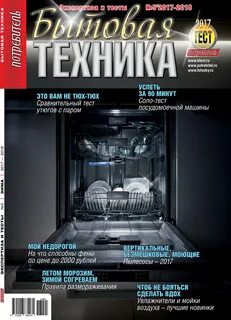 Потребитель бытовая техника