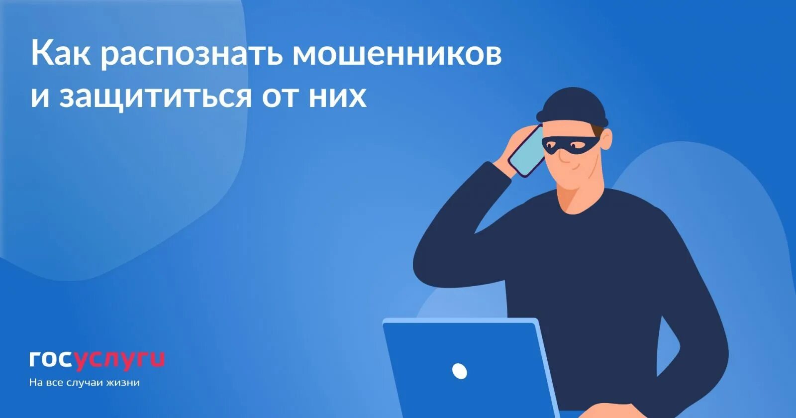 Как распознать сайт мошенников. Распознавание мошенников. распознать мошенника. как распознать мошенничество. новые схемы мошенничества.