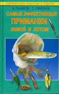 Эффективная приманка