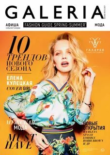 Модный афиша