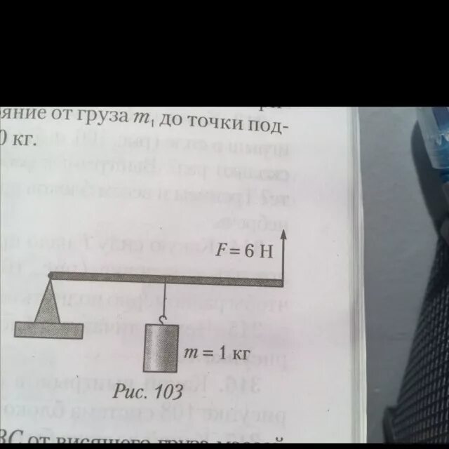 Какой силой удержать груз. Масса рычага формула. Рычаг с грузами. Равновесие грузов на рычаге. Масса рычага физика.
