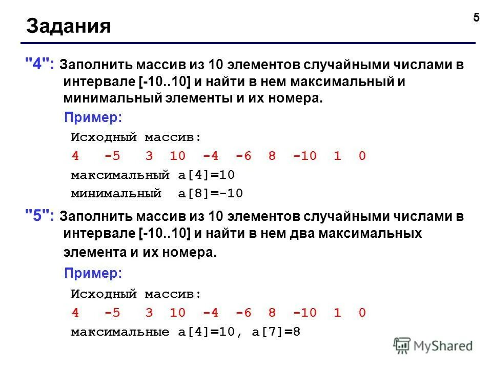 Третий элемент массива. Элементы массива. заполнение массива случайными числами. нахождение максимального и минимального элемента массива. массив случайных чисел.
