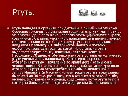Что будет если ртуть попадет