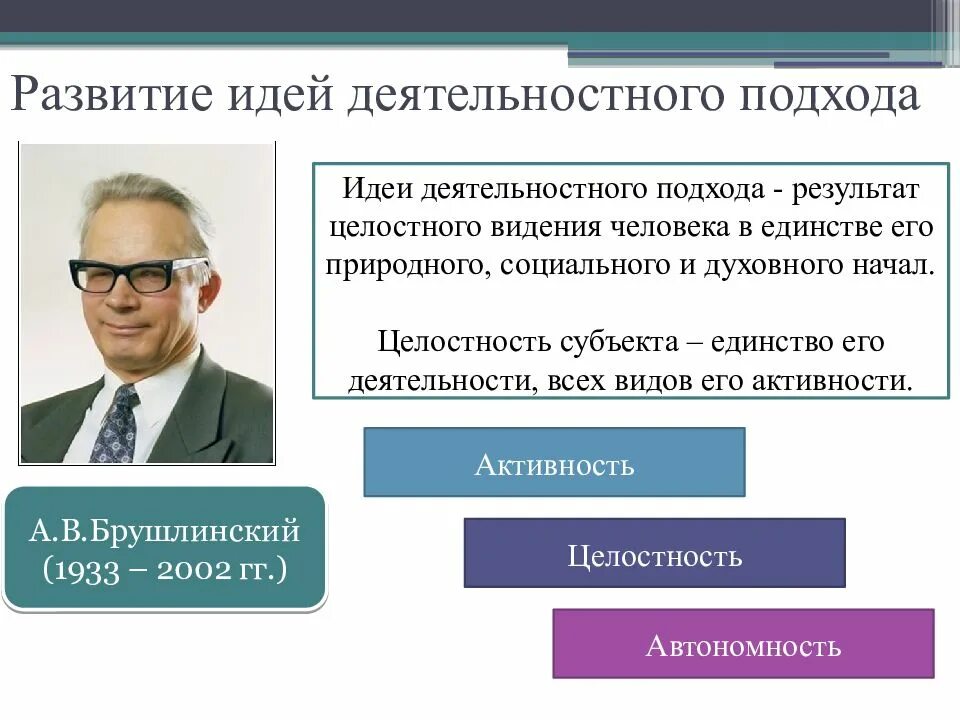 Деятельностный подход в Отечественной психологии. Деятельностного подхода в психологии. Деятельностный подход в психологии представители. Отечественные подходы в психологии.