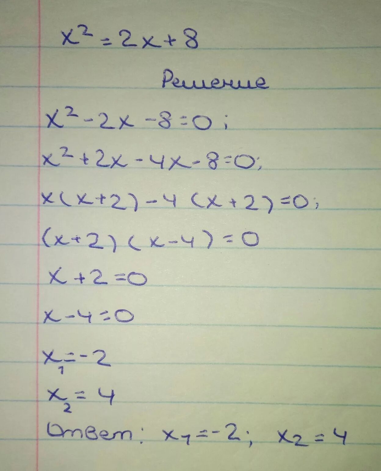 8х2. 2х-х в квадрате. 2х*8х. Х-2 В квадрате.