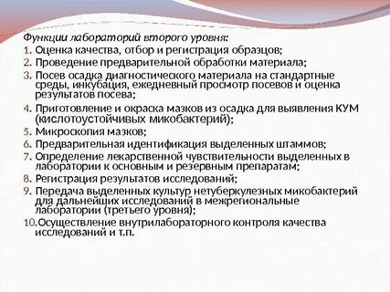 Основными функциями лаборатории являются