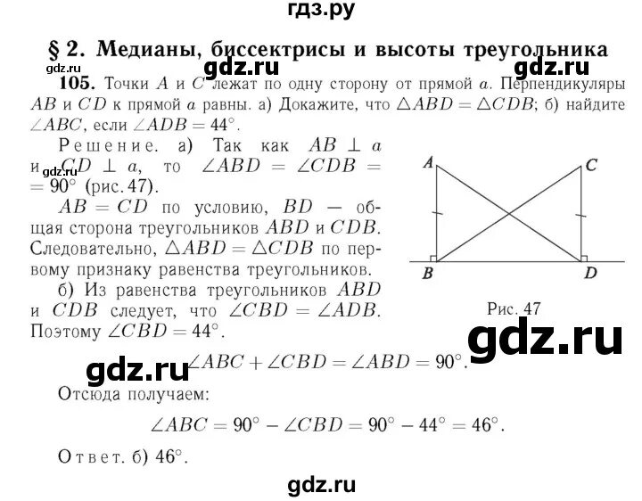 Геометрия атанасян 7 9 класс номер 631. Номер 105 по геометрии 7 класс Атанасян. Геометрия 105 Атанасян. Геометрия номер 105.