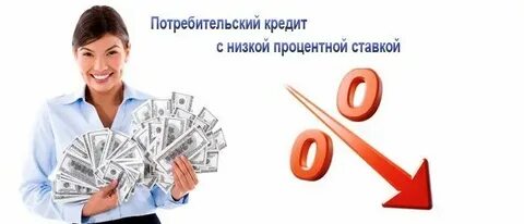 Потребительский кредит какие документы
