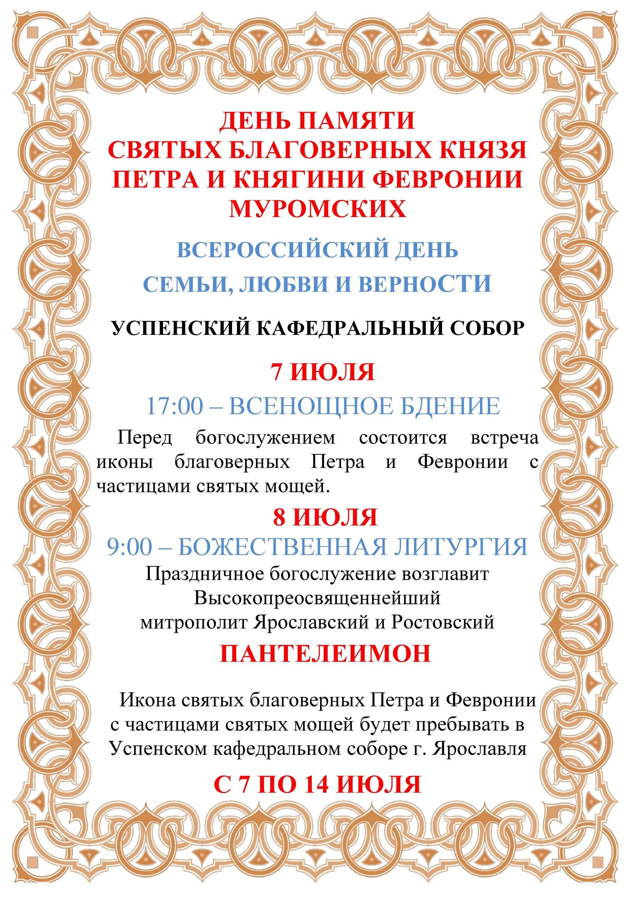 расписание богослужений в крестобогородском храме. крестобогородский храм расписание. крестобогородский храм курсы ярославль. яковлевско-благовещенский храм расписание богослужений. расписание служб в храме покрова.