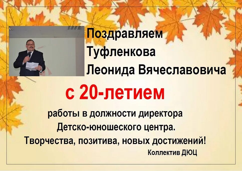 Директор детско юношеского центра