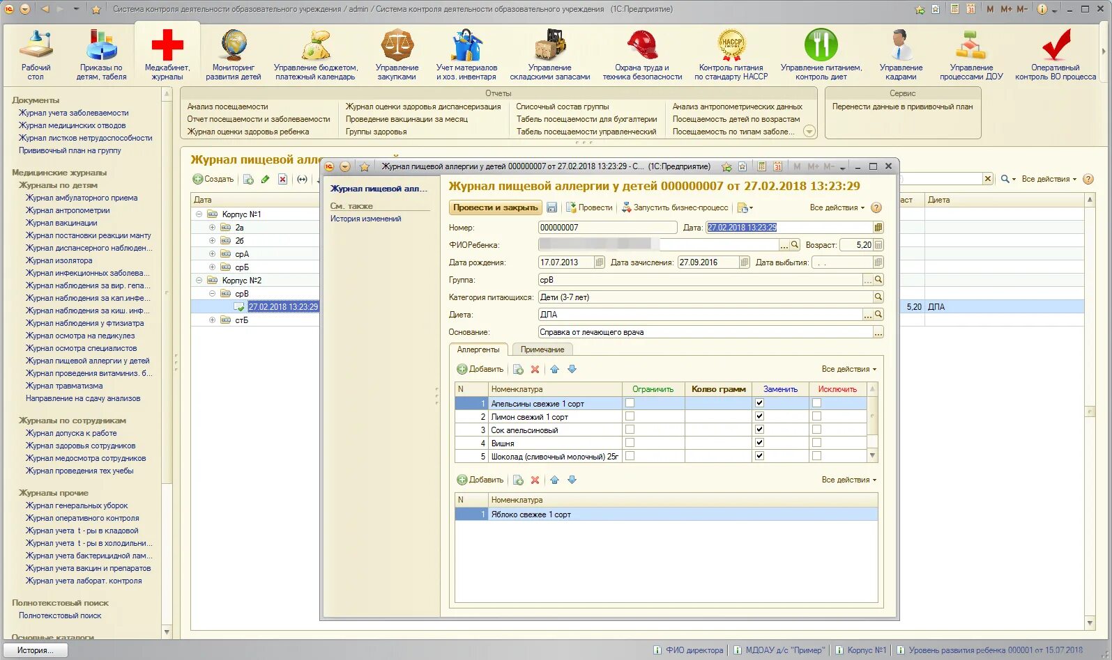 1с управление питанием, контроль диет. Журнал учета за питанием для ребенка аллергикам. 1с предприятие контроль питающихся. Питание рф мониторинг личный