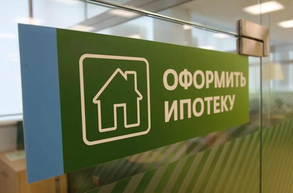 Оформить ипотеку банка. Ипотечные банки. ипотека в банке. банки оформляющие ипотеку. выдача ипотеки.