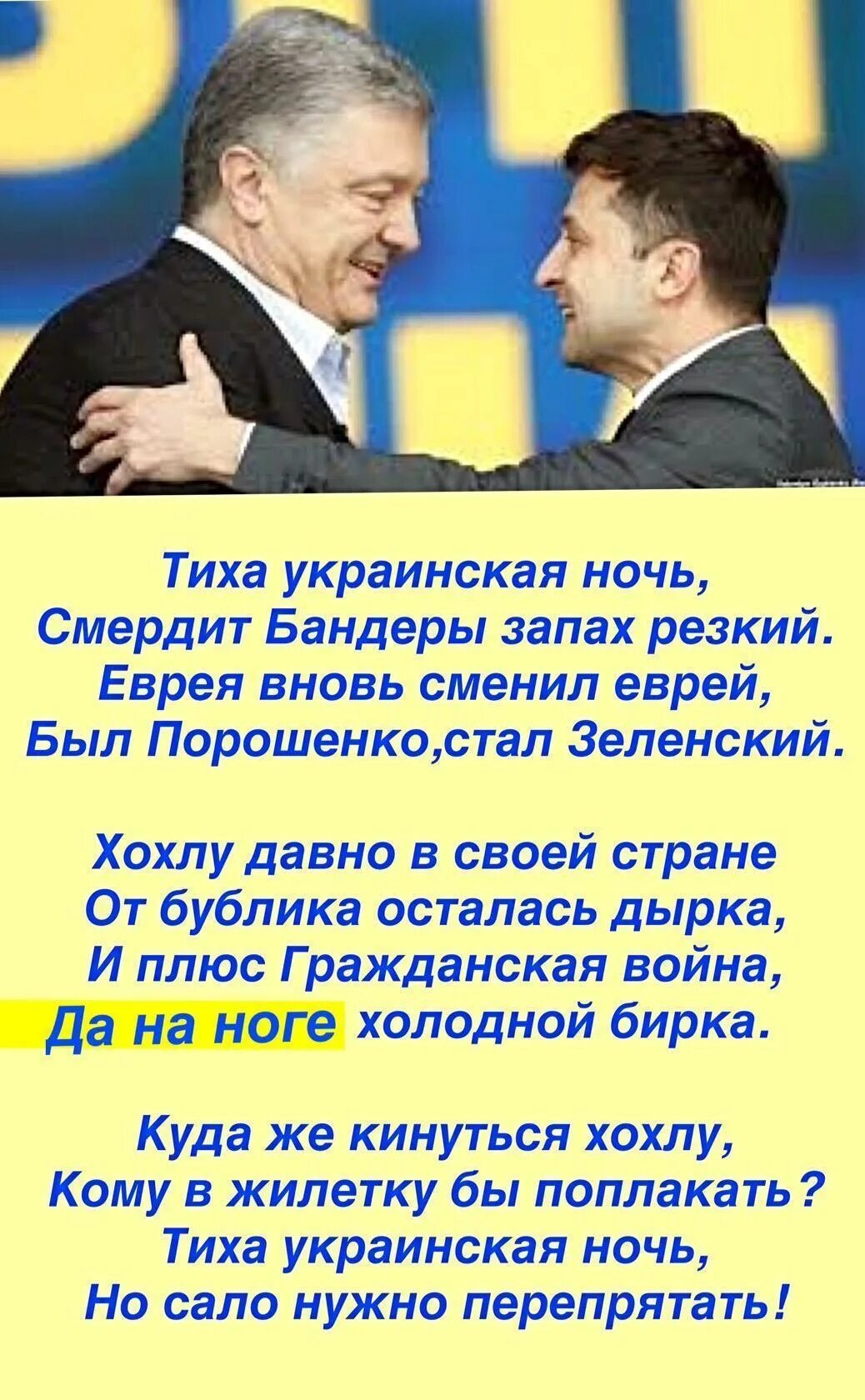 Стих тихая украинская ночь. Тиха украинская ночь. стихотворение тиха украинская ночь. укропия. тиха украинская ночь но сало надо перепрятать откуда выражение.