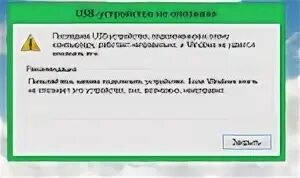 Не опознает устройство usb принтера