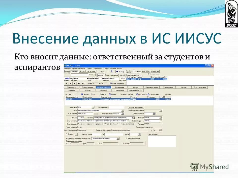 Информация внесена в базу. Внесение данных. Внести данные. Какие данные вносить. В комплексы вносятся данные.