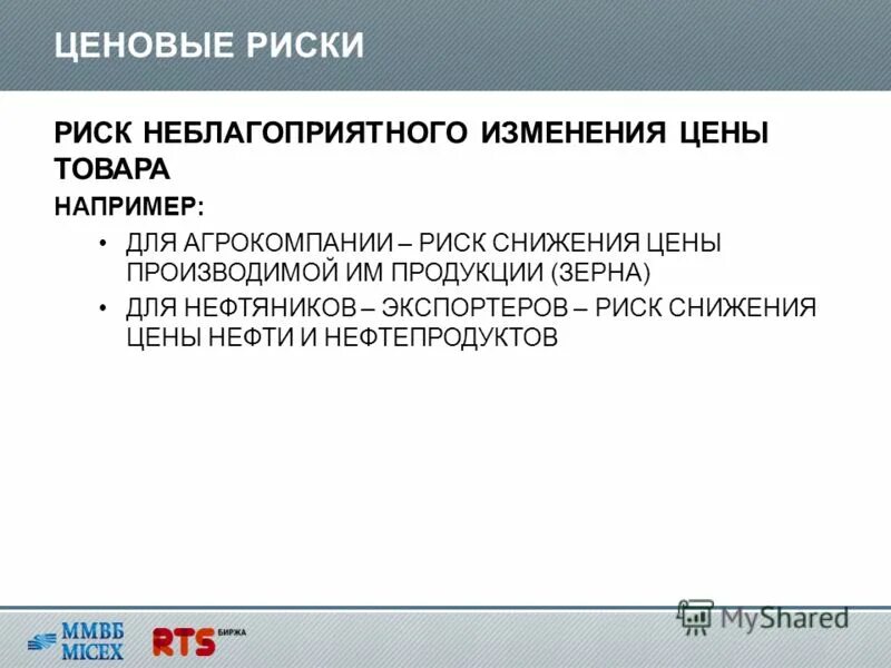Уровень ценового риска. Повышены закупочные цены. Хеджеры рынки. Смешанное финансирование преимущества. Что представляет собой хеджирование?.