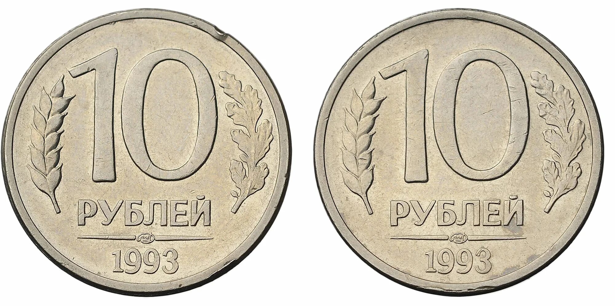 0 currencies. 10 Рублей 1993 ЛМД. 10 Рублей 1993г. Монета 10 рублей 1993 года. Медно-никелевый сплав цвет.