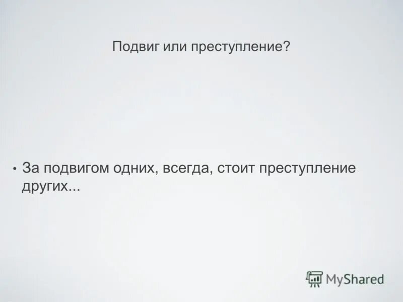 Пьеса собачье сердце. Опыт преображенского собачье сердце. Подвиг вывод к сочинению. Эксперимент преображенского подвиг или преступление. Эксперимент преображенского собачье сердце.