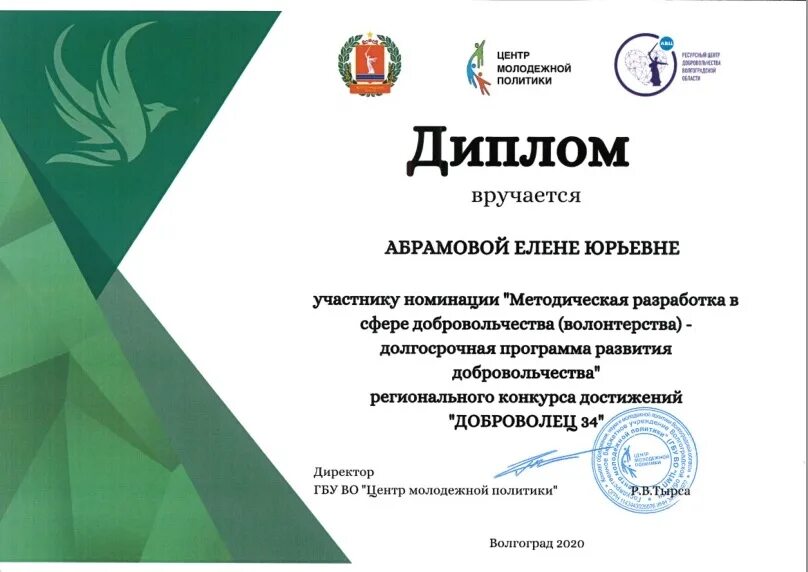 Грамота за волонтерство. Грамота за активное участие в акции. Диплом за активное участие в акции. Грамота за молодежную политику. Грамоты по молодежной политике