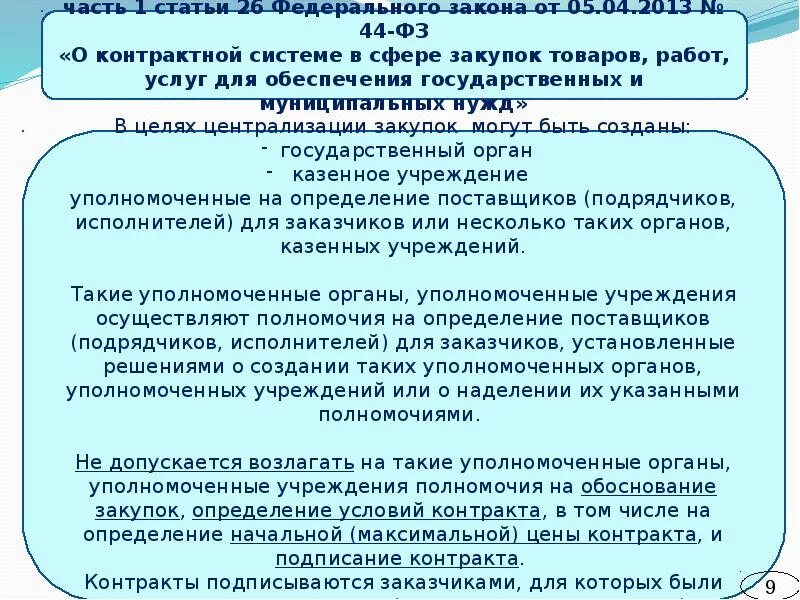 Федеральный закон № 44-ФЗ. Товаров работ услуг для государственных. Федеральный закон о контрактной системе в сфере закупок. Федеральный закон от 05.04.2013 № 44-ФЗ. Казенные учреждения 44 фз