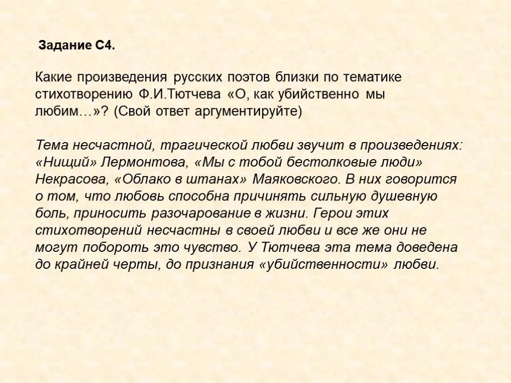 История создания стихотворения люблю. Тема любви в творчестве поэтов.