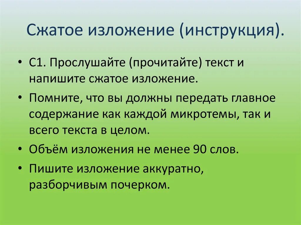 Обучающее сжатое изложение 6 класс конспект урока. Сжатое изложение. Сжатые изложения. Краткое изложение. Сократить изложение.