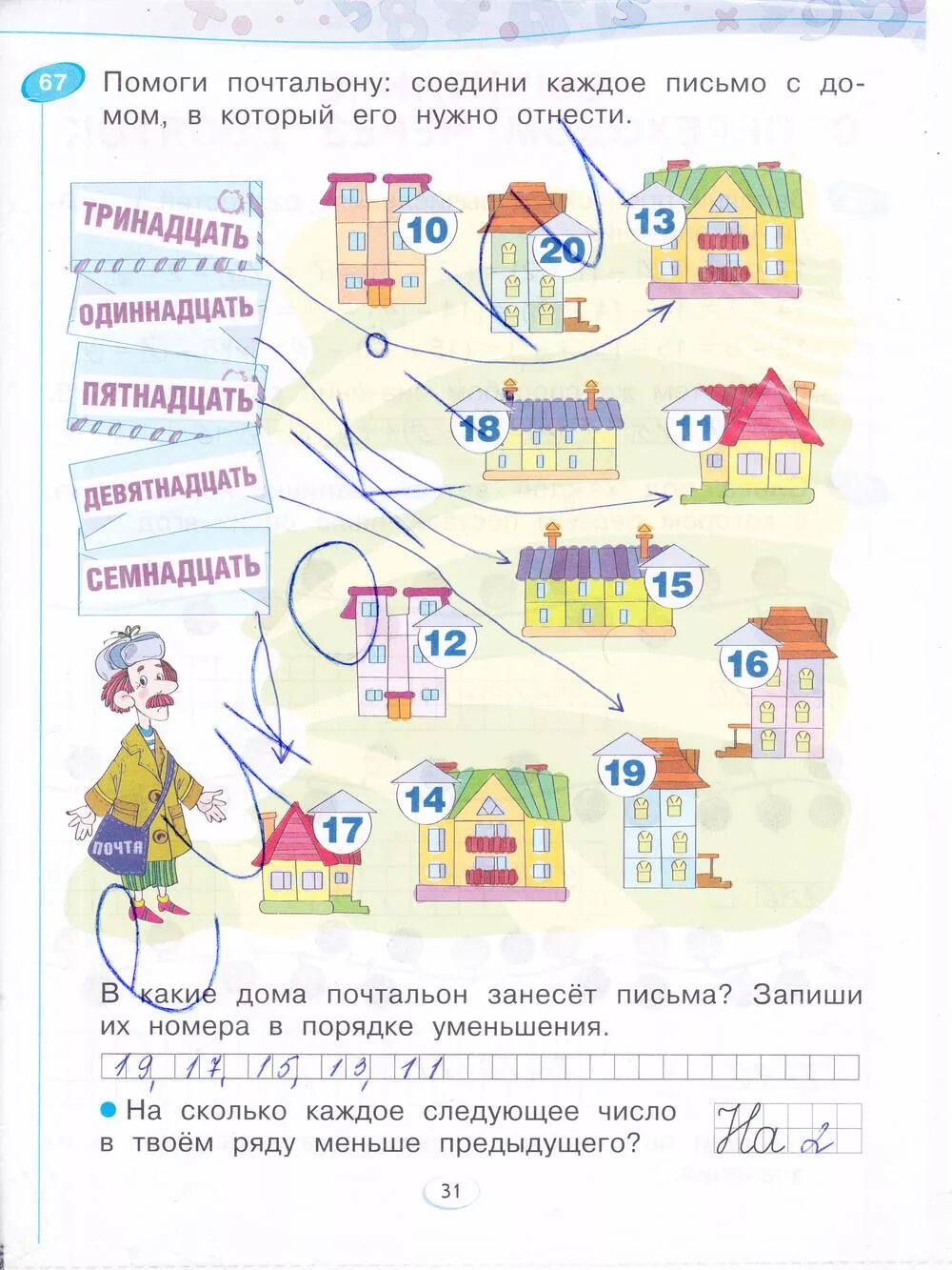 Математика 1 рабочий тетрадь страница 31