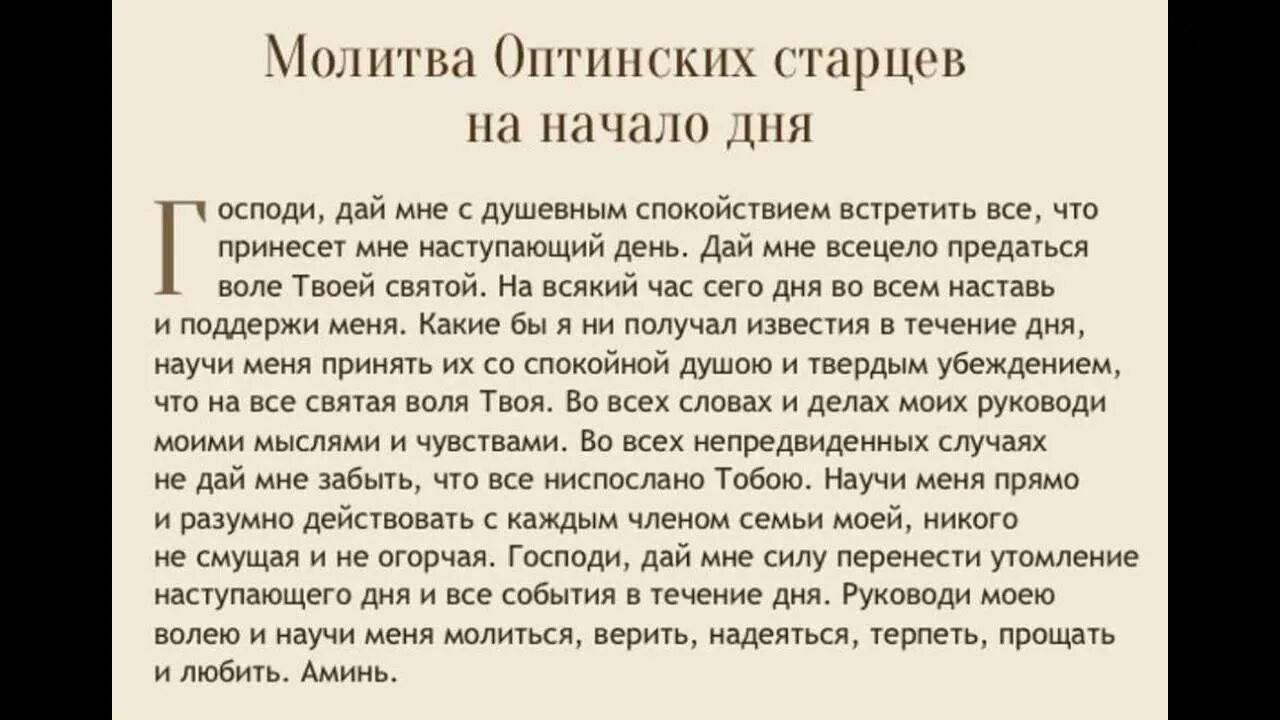 Молитва старцам Оптинским на каждый день. Молитва Оптинских старцев на начало дня. Молитва Оптинских старцев на день. Молитва на начало дня.