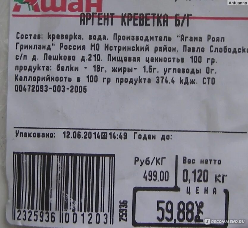 Бжу креветок. Креветки БЖУ. Креветки Королевские БЖУ. Креветки белки жиры углеводы. Вареные креветки БЖУ.