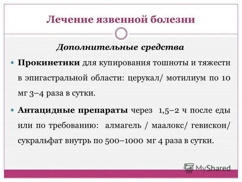 Как получить язву. Лечение язвенной болезни. Принципы лечения язвы. Терапия при язвенной болезни. Принципы лечения язвенной болезни.