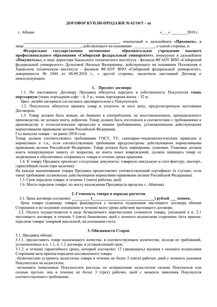 Дарение авто родственнику. Договор дарения квартиры между близкими родственниками. Образец заполнения договора дарения автомобиля. Образец заполнения договора дарения ТС. Образец договора дарения автомобиля близкому родственнику.