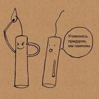 Угомонись