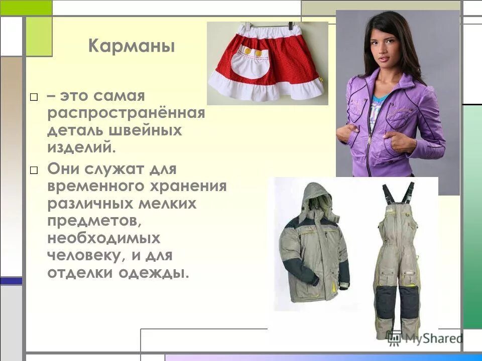 Горячий карман что это. Виды карманов в одежде. урок виды карманов. карманы классификация. виды карманов в одежде и их обработка.