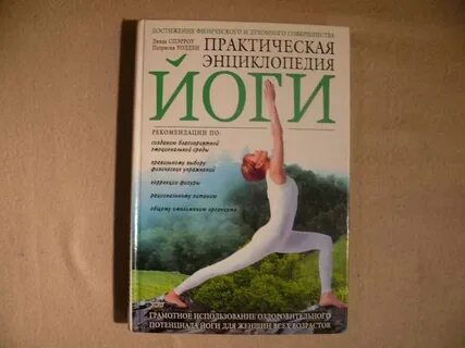 Йога для начинающих книга