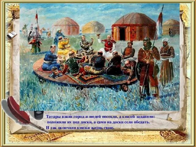 Пир монголов. Пир монголов на реке калке картина. пир на калке. пир на костях монголы. пир на реке калке.