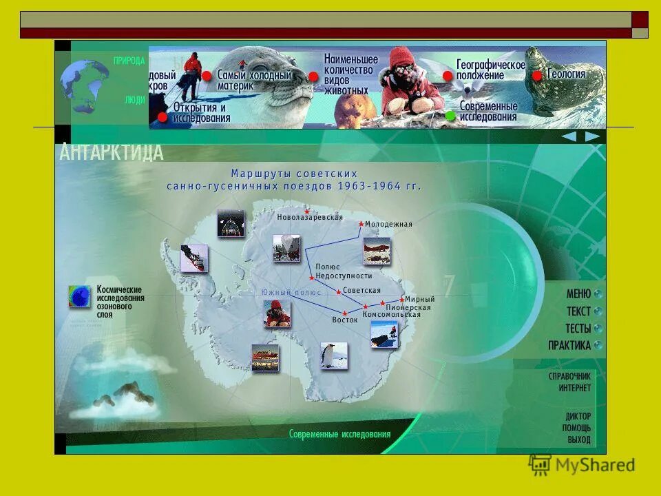 Географическое положение антарктиды 7 класс кратко. Характеристика географического положения антарктиды. Положение антарктиды. Географические координаты антарктиды 5 класс география. Географическое положение антарктиды 7 класс кратко.