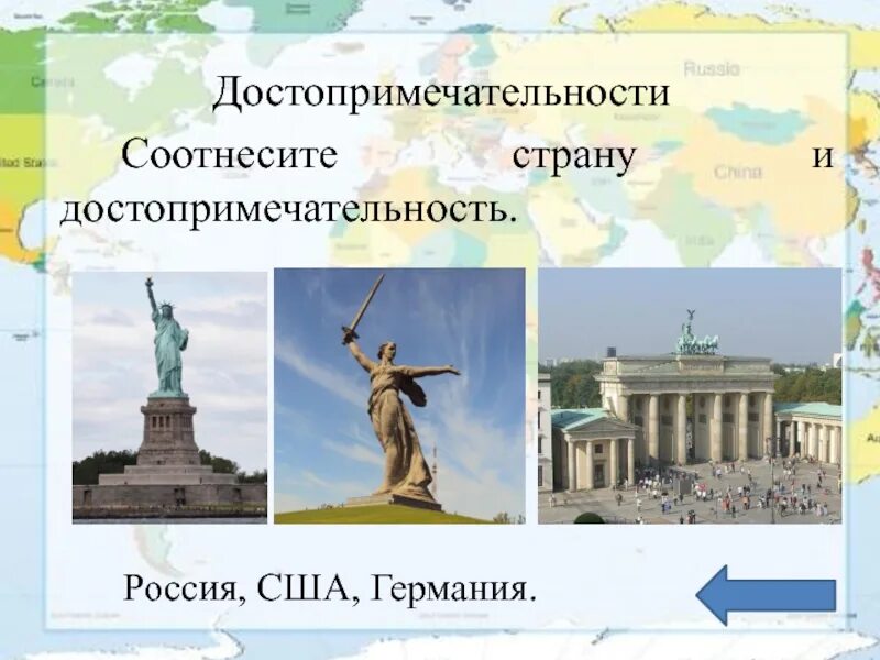 Соотнеси названия стран. Соотнесите достопримечательности со странами. Достопримечательности стран с названиями. Соотнеси достопримечательности со странами. Соотнесите названия достопримечательностей и изображения.