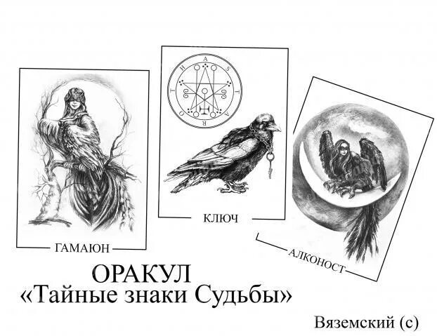 Оракул знаки судьбы. Оракул знаки судьбы галерея. Книга знаки судьбы. Оракул знаки судьбы. Предсказательный оракул знаки судьбы галерея карт.