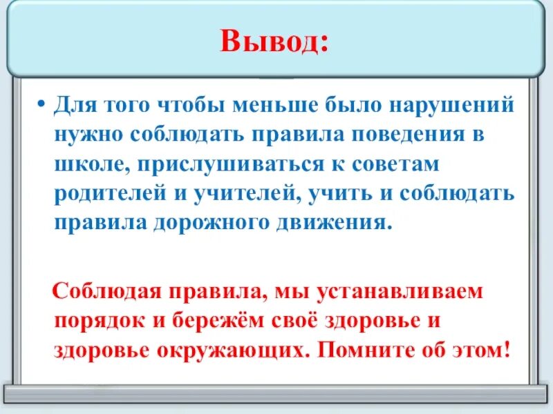 Почему важно соблюдать школьные правила. Вывод правил поведения в школе. вывод правила поведения в школе. правила этикета заключение. правила этикета в школе вывод.