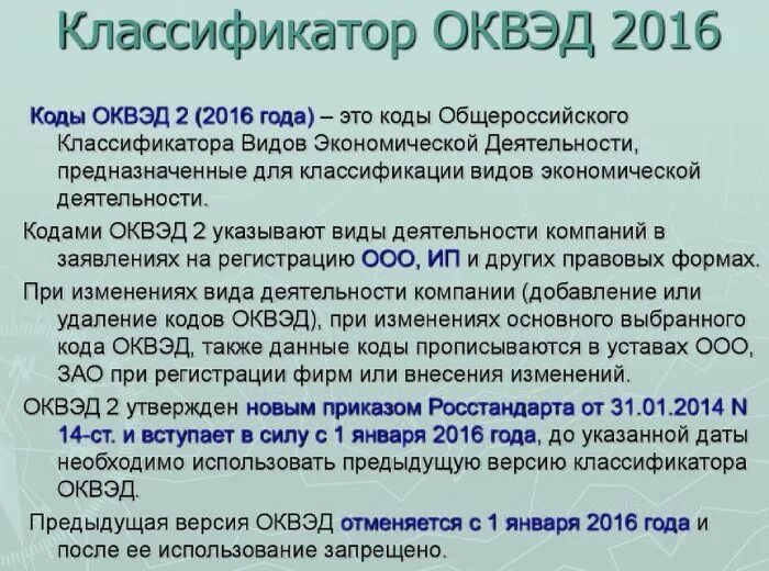 Оквэд цифры. Классификатор ОКВЭД. Основной код ОКВЭД. Классификация по ОКВЭД. ОКВЭД это расшифровка.