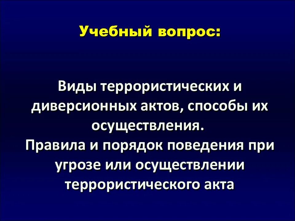 Средства терроризма