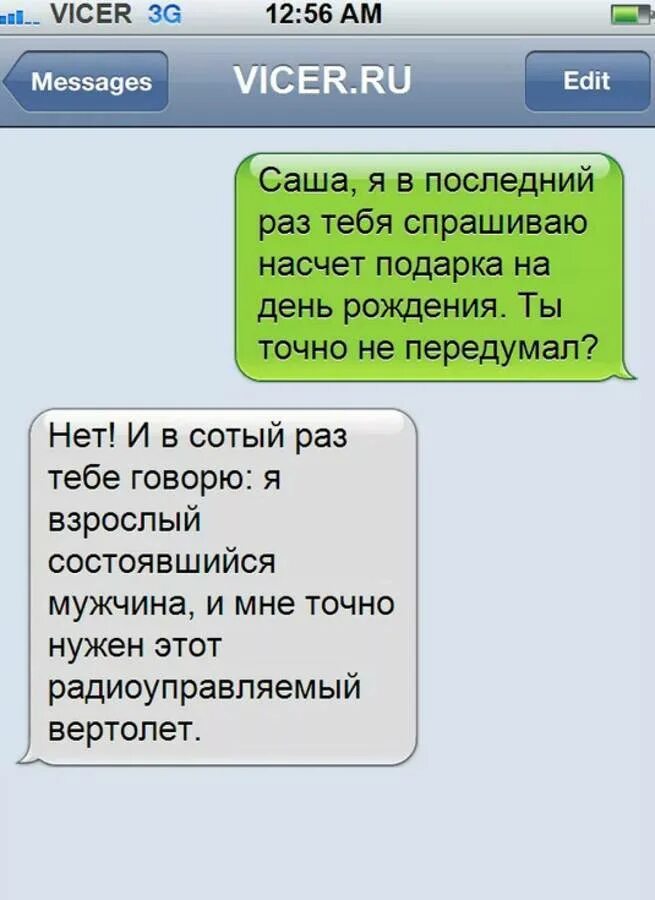Сообщения парням примеры