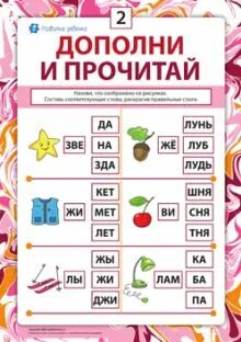 Прочитай дополни