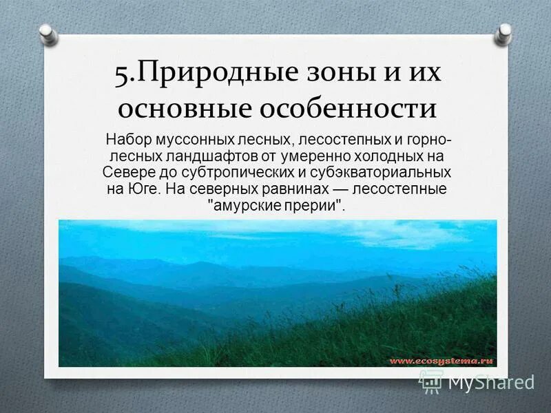 Природные зоны и их основные особенности Гаити. Природные зоны Филиппин и их особенности. Бангладеш природные зоны и их особенности. Природные зоны Коста Рика. Природные зоны и их основные особенности франции