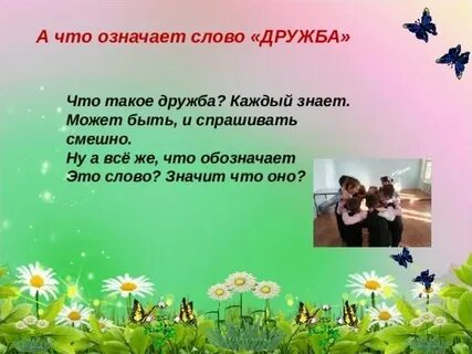 Что дружба легкий пыл