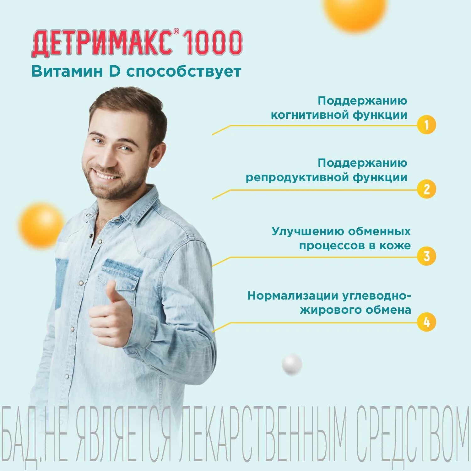 Таблетки Detrimax 2000. Детримакс витамин д3 - таб 1000 ме №60. Детримакс Актив. Детримакс витамин д3 таблетки 2000ме 60. Детримакс актив сколько