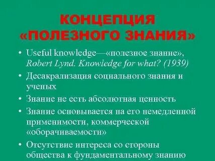 Приведите примеры знаний полезных и бесполезных