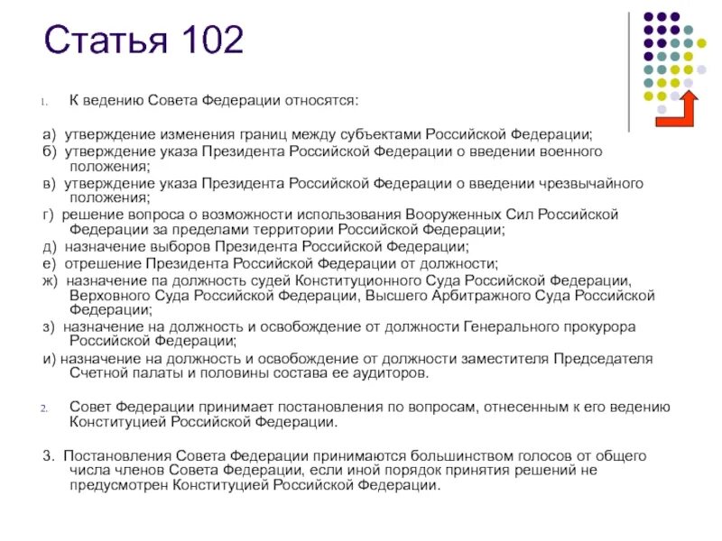 Что обозначает статья 245. 102 Статья. Ст 102 УК РФ. 102 Статья РФ. Уголовный кодекс ст 102.