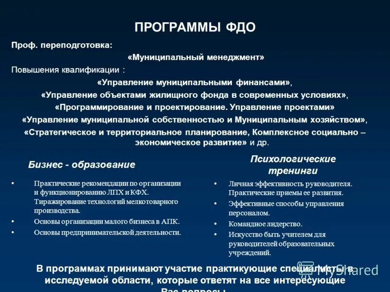 Квалификация управления образования