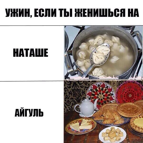 Ужин мем. Если женишься на Наташе. Ужин если ты женишься на Наташе. Мем когда женился на Наташе. Если женишься на Мадине.